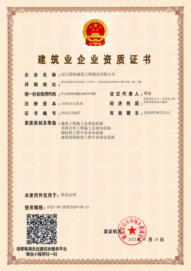 喜报!园冶集团子公司国投建工成功取得这项一级资质